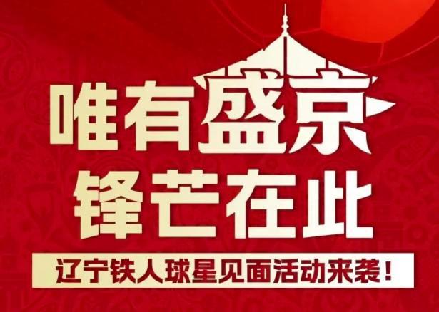 PG电子游戏-铁人将于4月5日举办球星见面会，姆本扎、安以恩和瓦吉奇出席